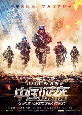 中国蓝盔电影免费版观看