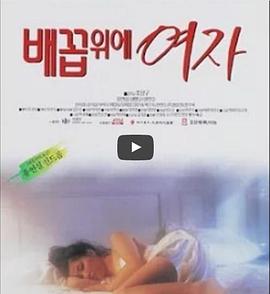 肚脐韩国电影